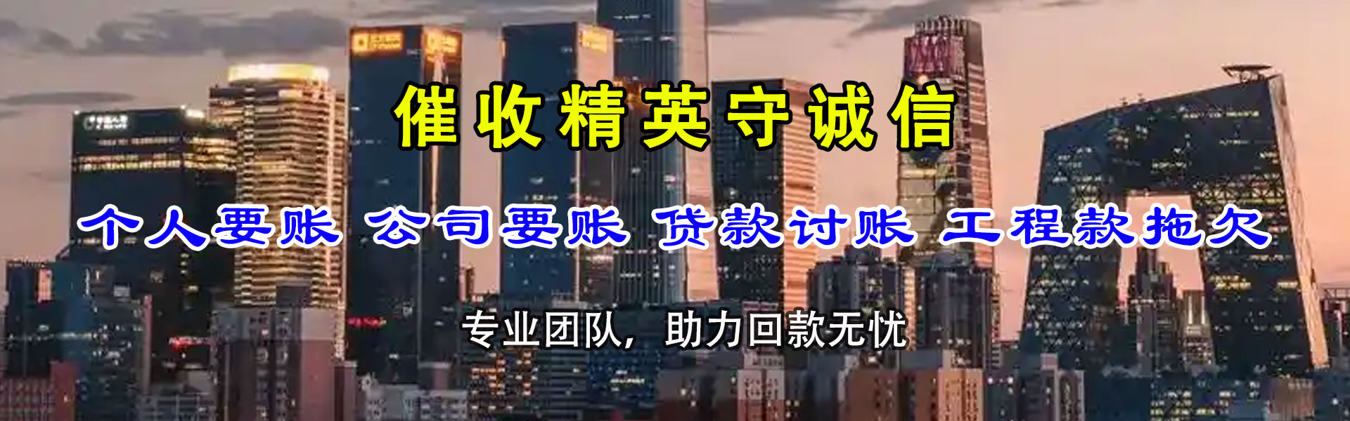 新干收债公司