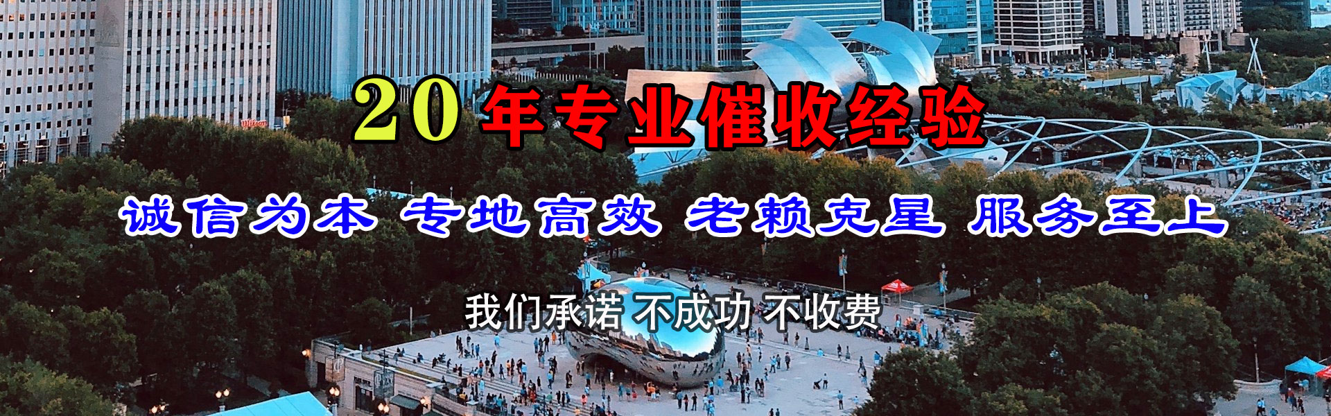 新干收账公司